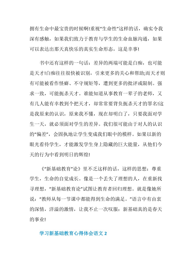 学习新基础教育心得体会语文.doc_第2页