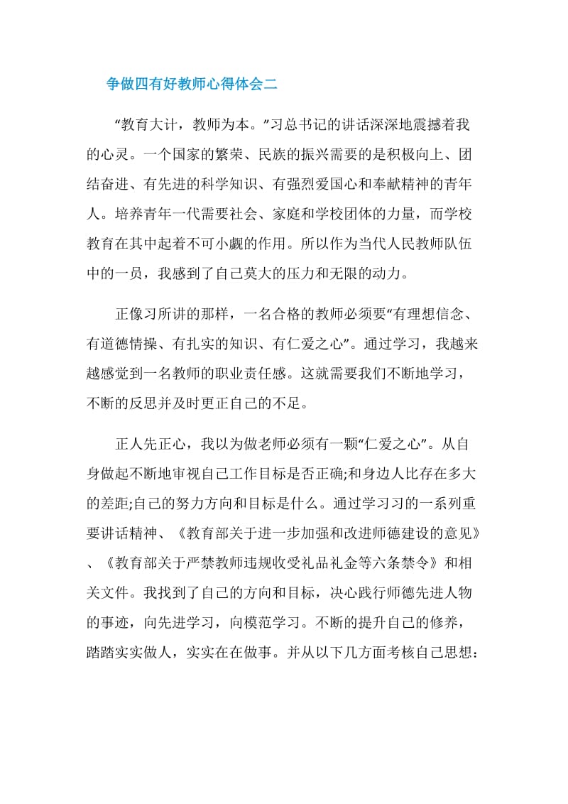 争做四有好教师心得体会3篇_四有好教师学习心得体会.doc_第3页