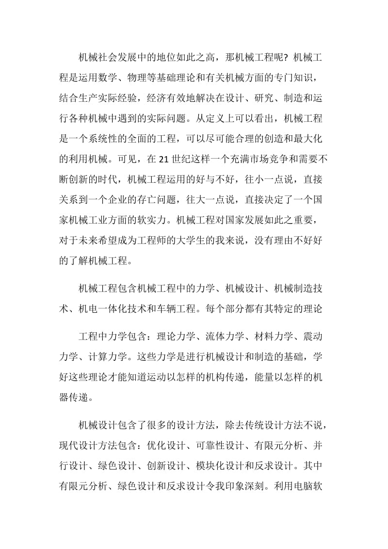 学习软件工程导论后的心得体会.doc_第3页