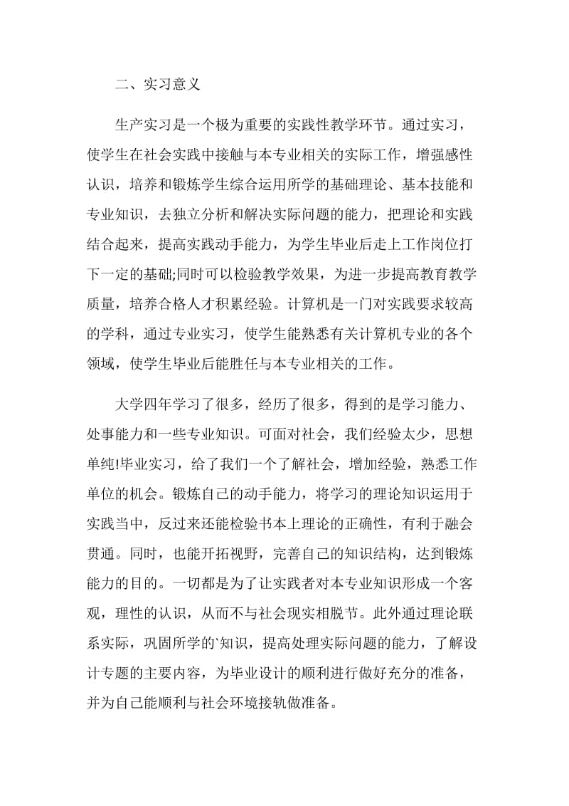 计算机实习报告总结.doc_第2页