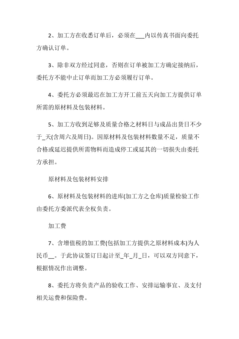 2021加工合同模板范文.doc_第2页