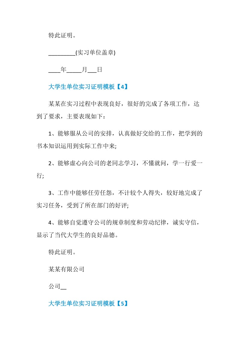 大学生单位实习证明模板10篇.doc_第3页