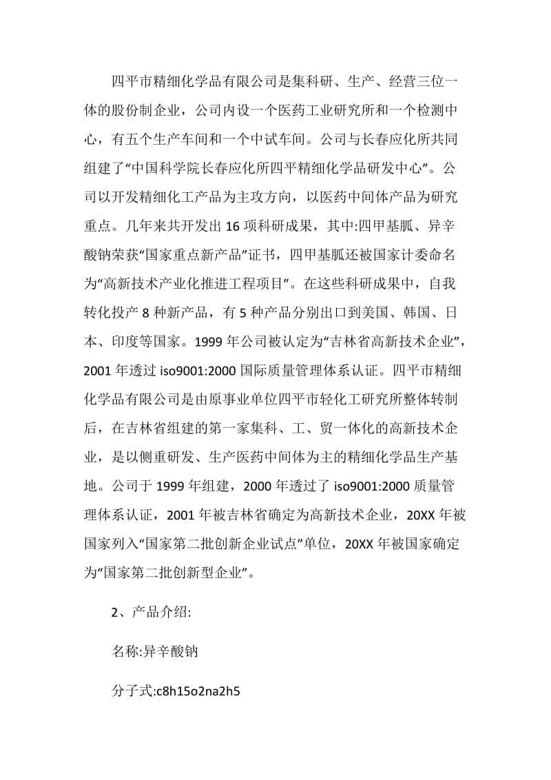 2021大学生化工实习报告心得体会.doc_第3页