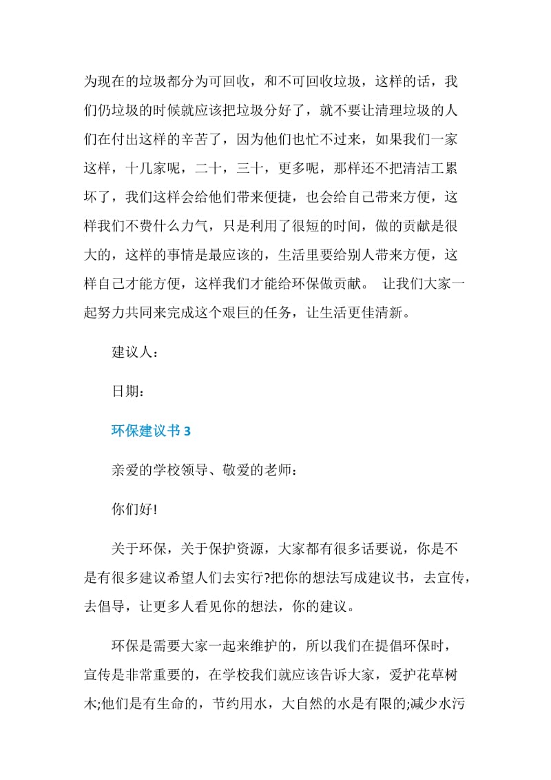 有关环保建议书有关水.doc_第3页