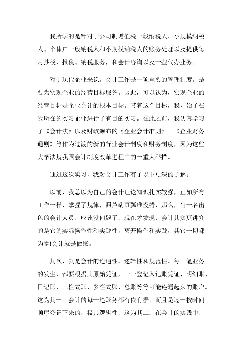 2021会计寒假实习总结.doc_第2页