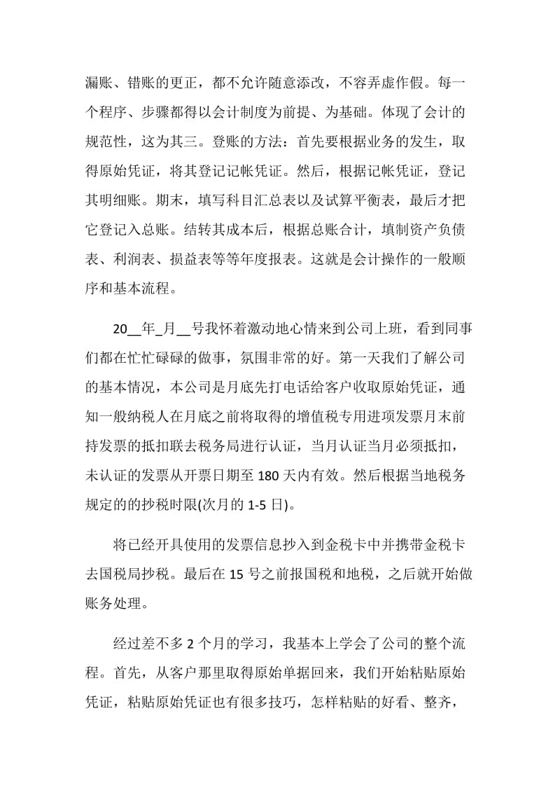 2021会计寒假实习总结.doc_第3页