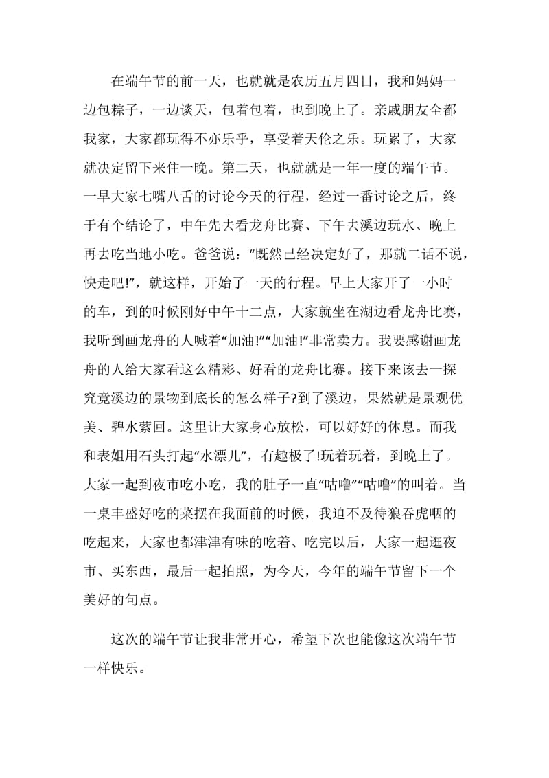 端午节我是这样过的作文600字.doc_第3页