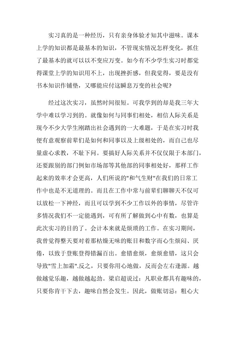 财务管理专业认识实习报告.doc_第2页