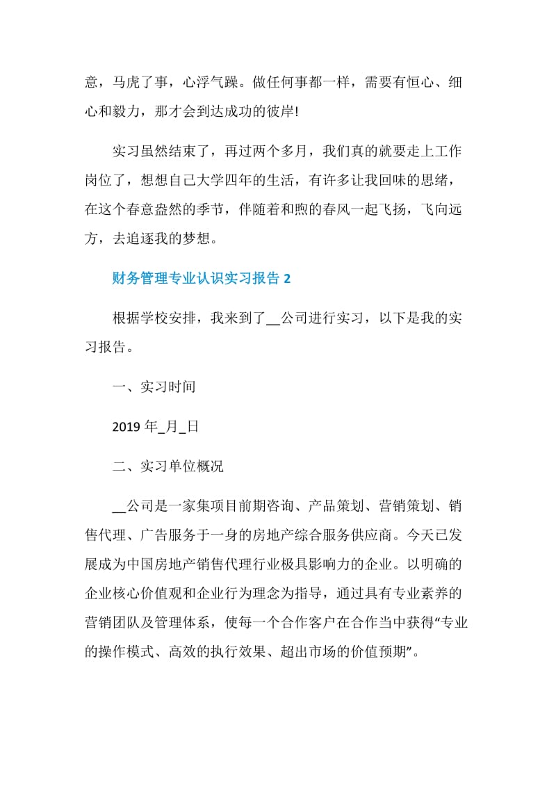 财务管理专业认识实习报告.doc_第3页