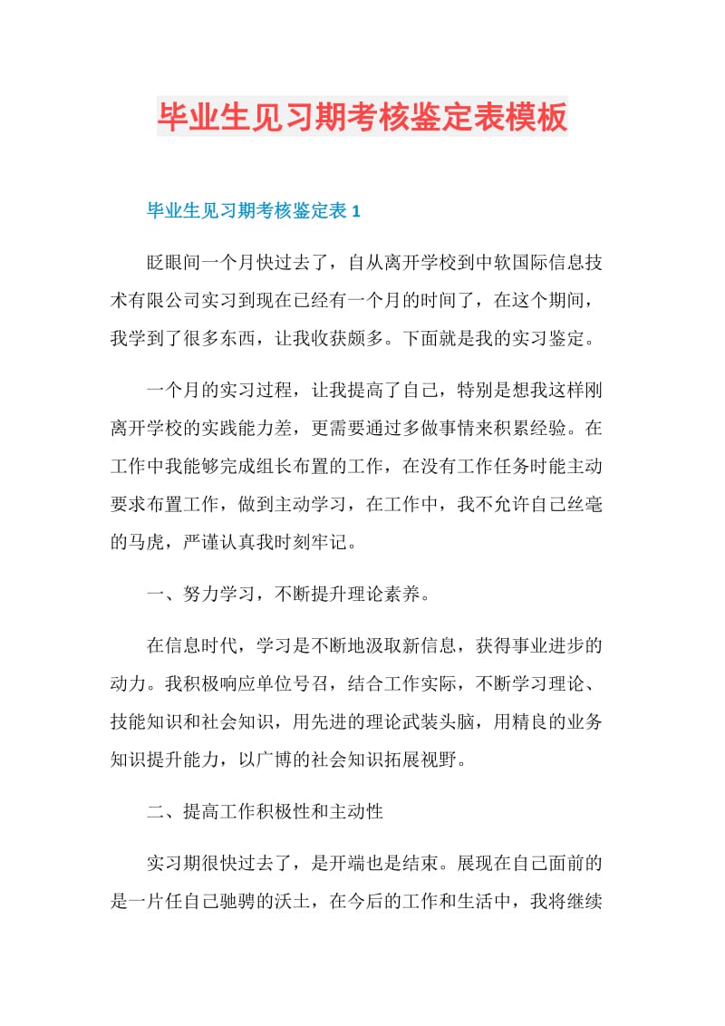 毕业生见习期考核鉴定表模板.doc_第1页