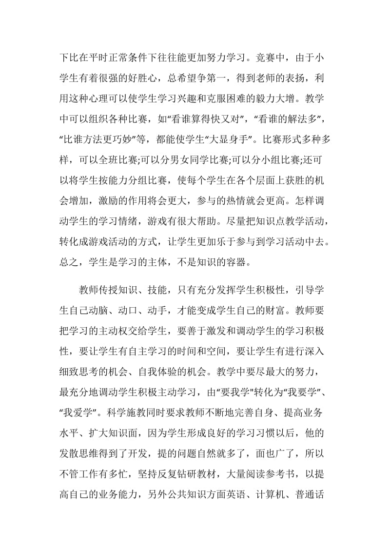 教师的个人报告总结.doc_第3页