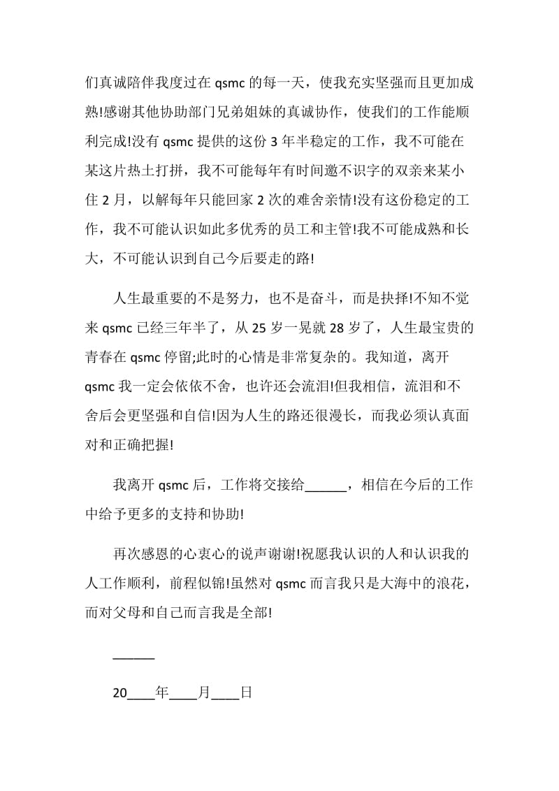 公司高管个人年度辞职报告.doc_第3页