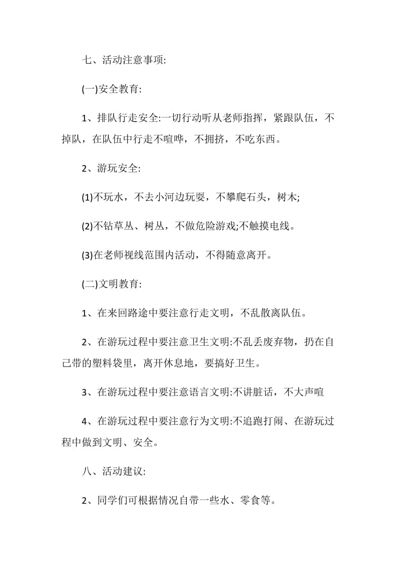 关于清明节主题活动策划方案.doc_第2页