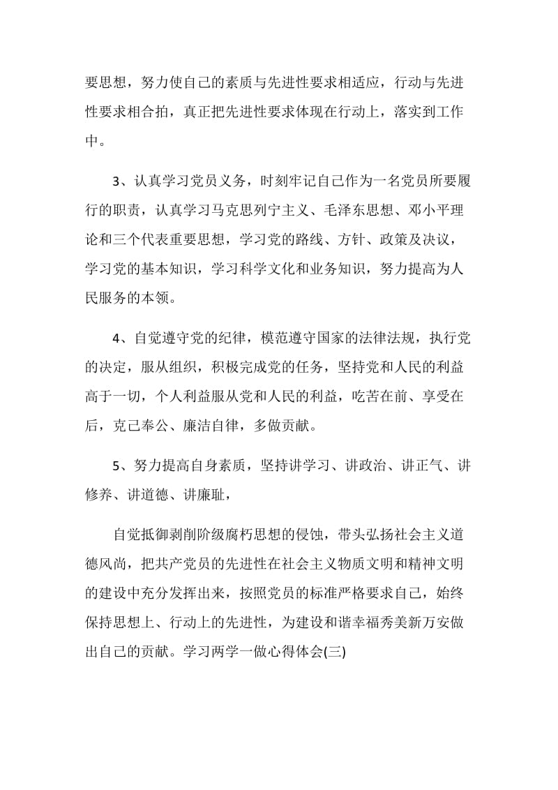 检察机关四大学习活动心得体会.doc_第3页