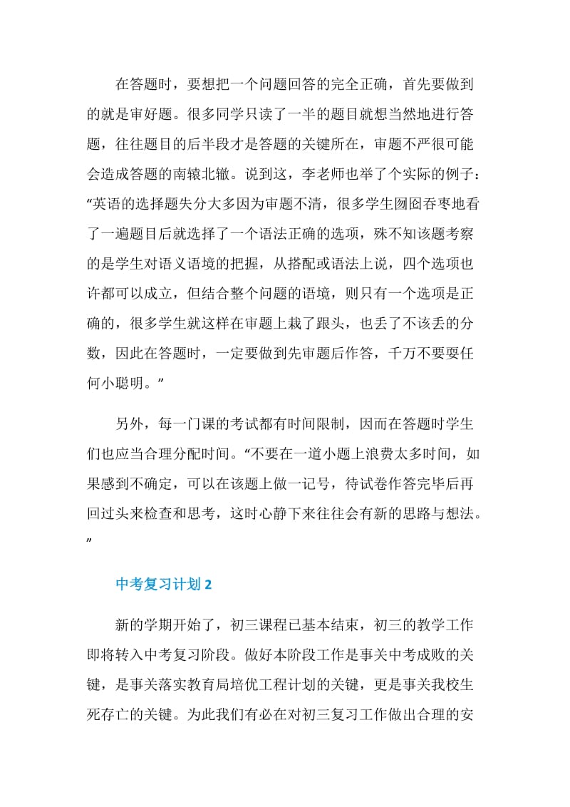 优秀中考复习计划.doc_第3页