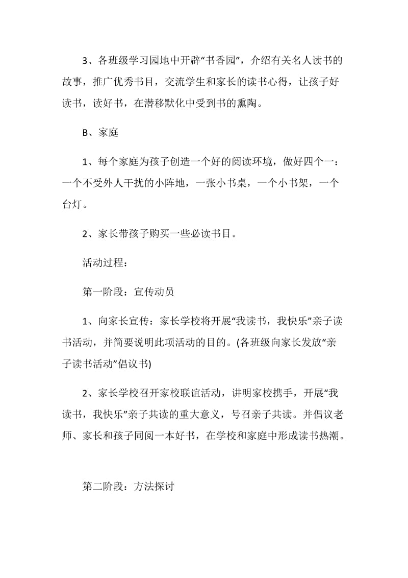 大班亲子共读活动方案.doc_第2页