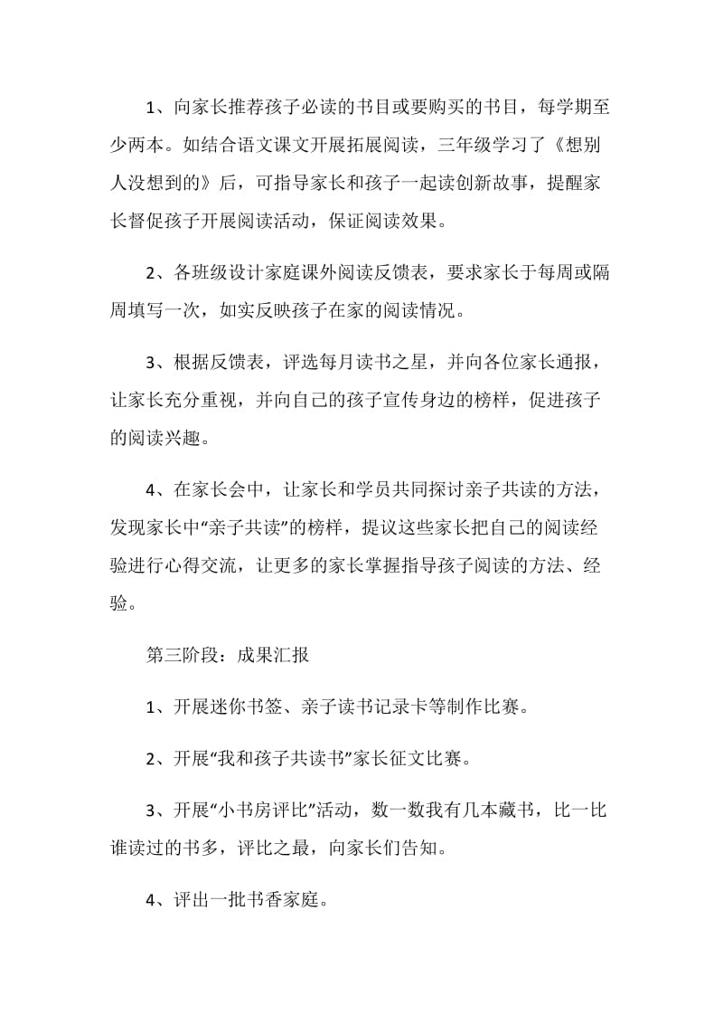 大班亲子共读活动方案.doc_第3页