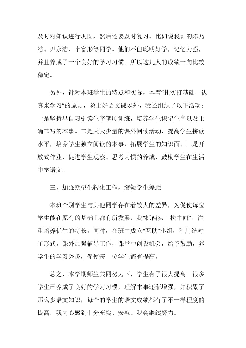 2020年教师年终工作总结范文大全.doc_第2页