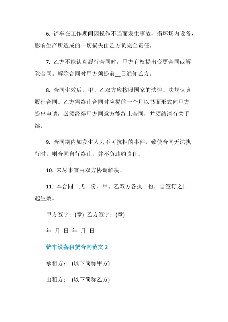 2021年铲车设备租赁合同范文.doc_第2页