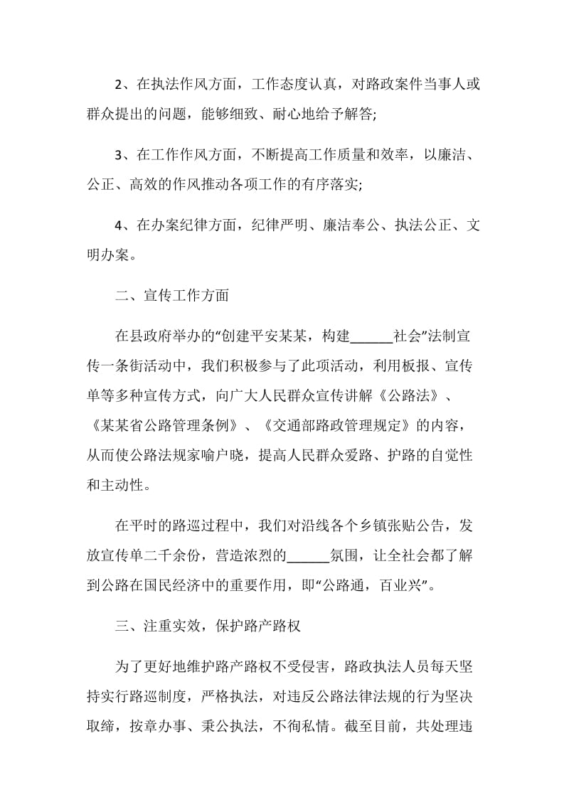 上半年行政工作总结.doc_第2页