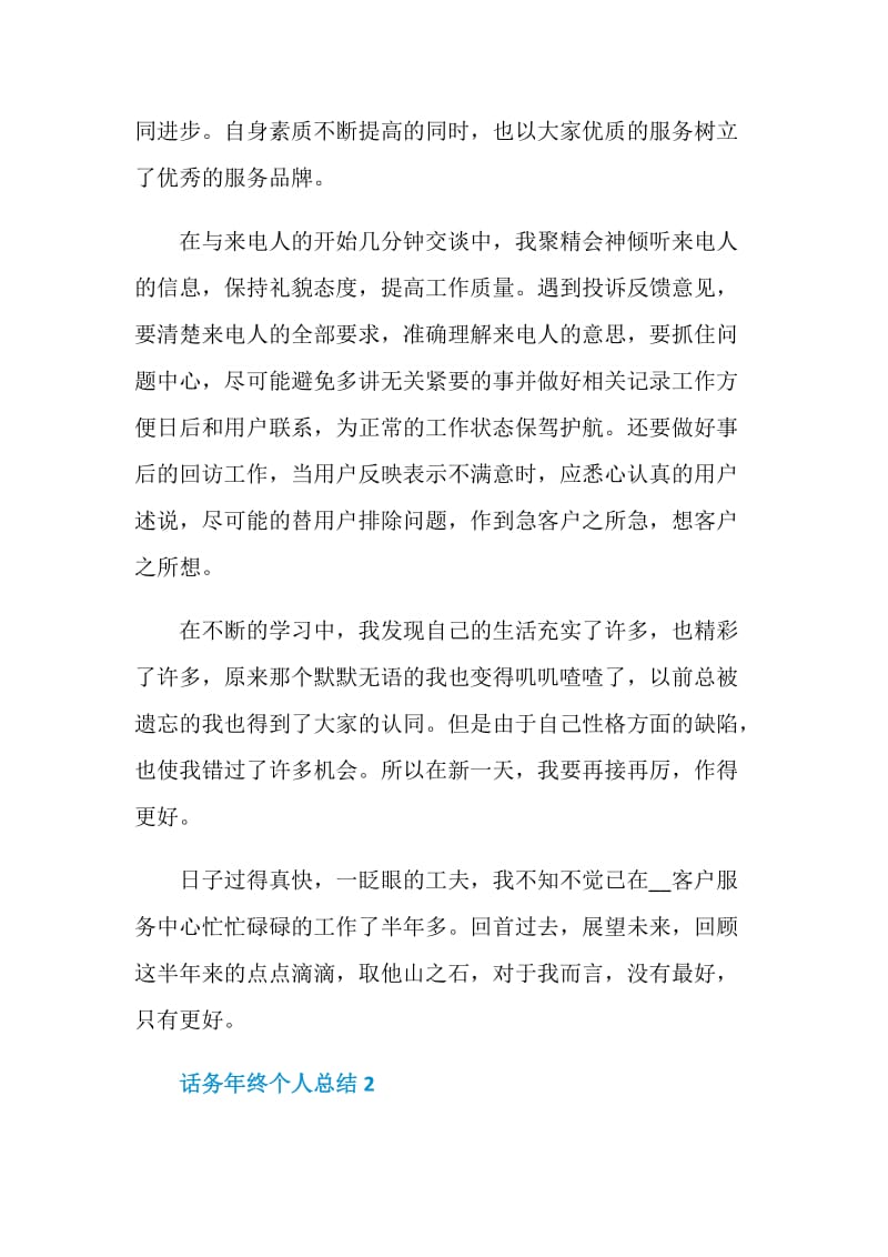 话务年终个人总结.doc_第3页