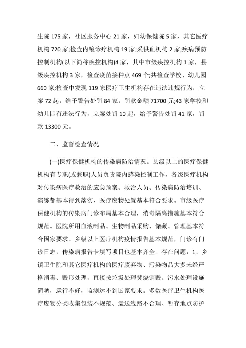 传染病疫情报告管理工作计划.doc_第2页