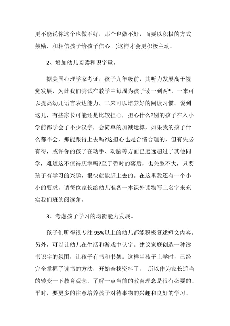 幼儿园大班老师开家长会发言稿.doc_第3页