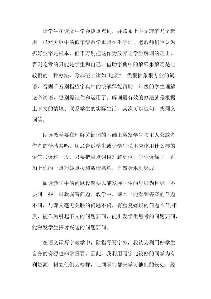 中学语文教师教学随笔范文.doc_第2页