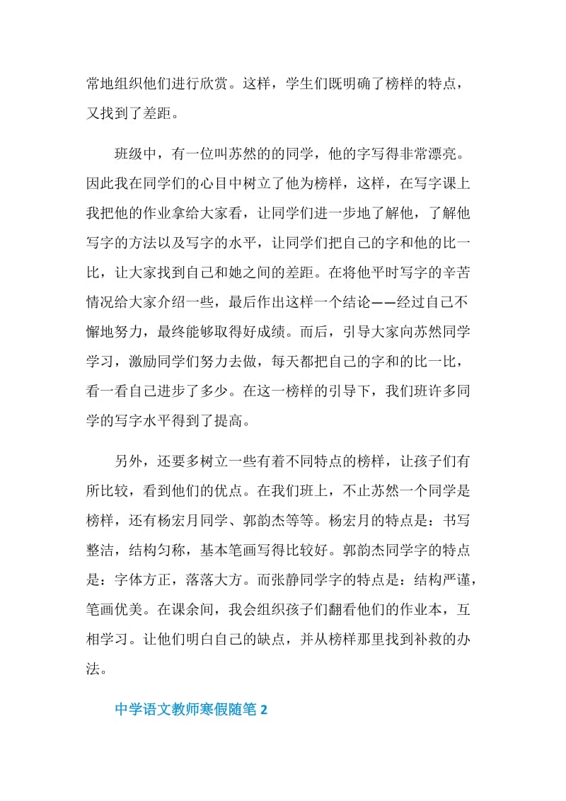 中学语文教师教学随笔范文.doc_第3页