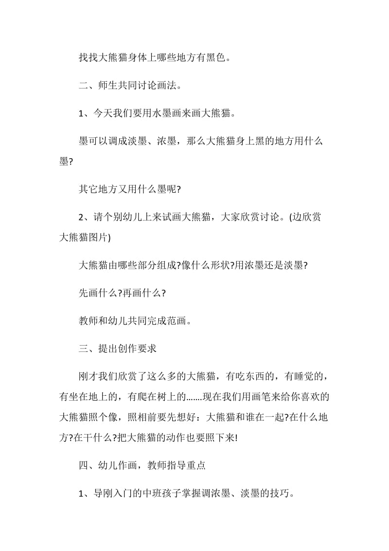 中班班级美术活动方案.doc_第2页