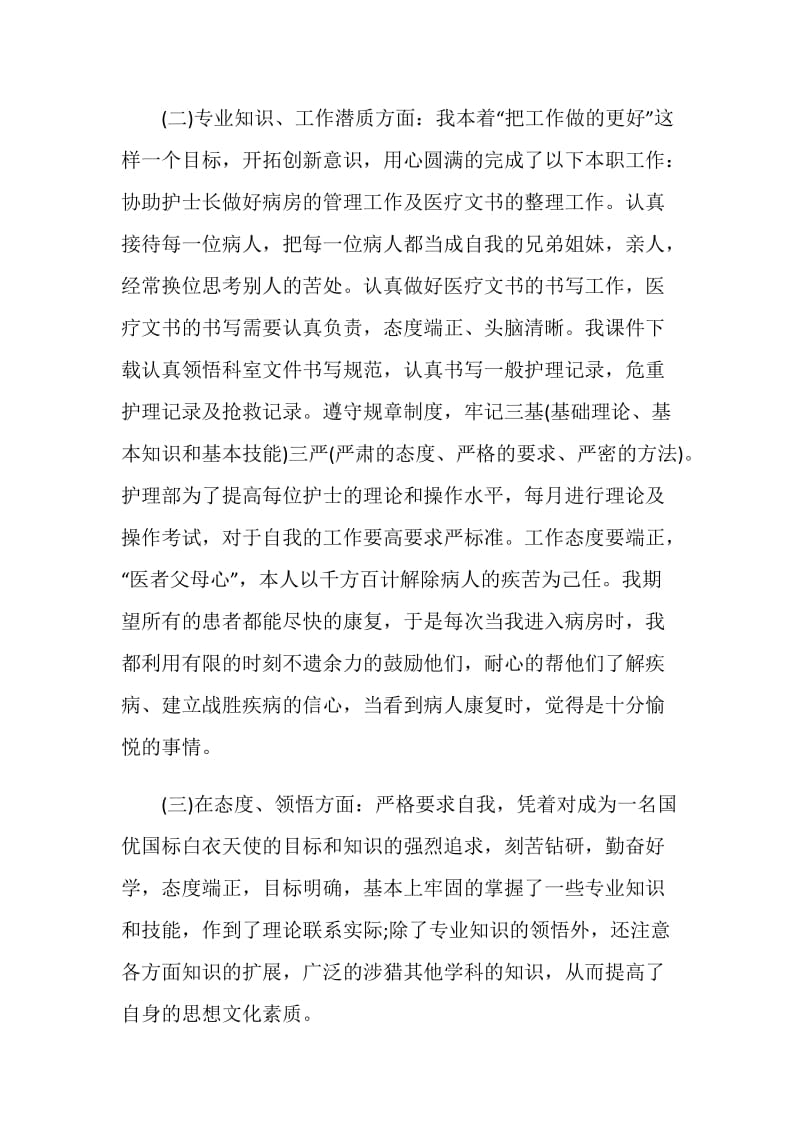 门诊护士年终总结.doc_第2页