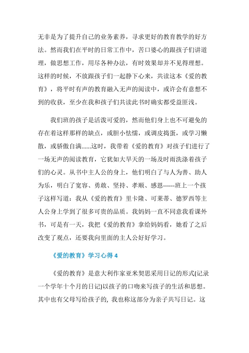 《爱的教育》学习心得.doc_第3页