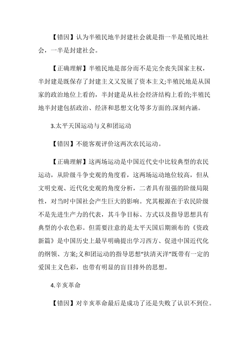 2021年中考历史知识点.doc_第2页