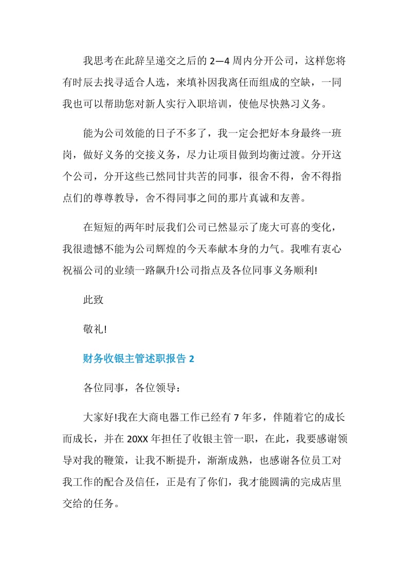 财务收银主管年终工作述职报告.doc_第2页