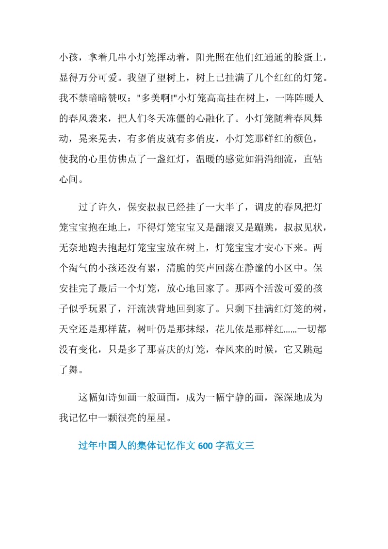 2021过年中国人的集体记忆主题征文作文600字.doc_第3页