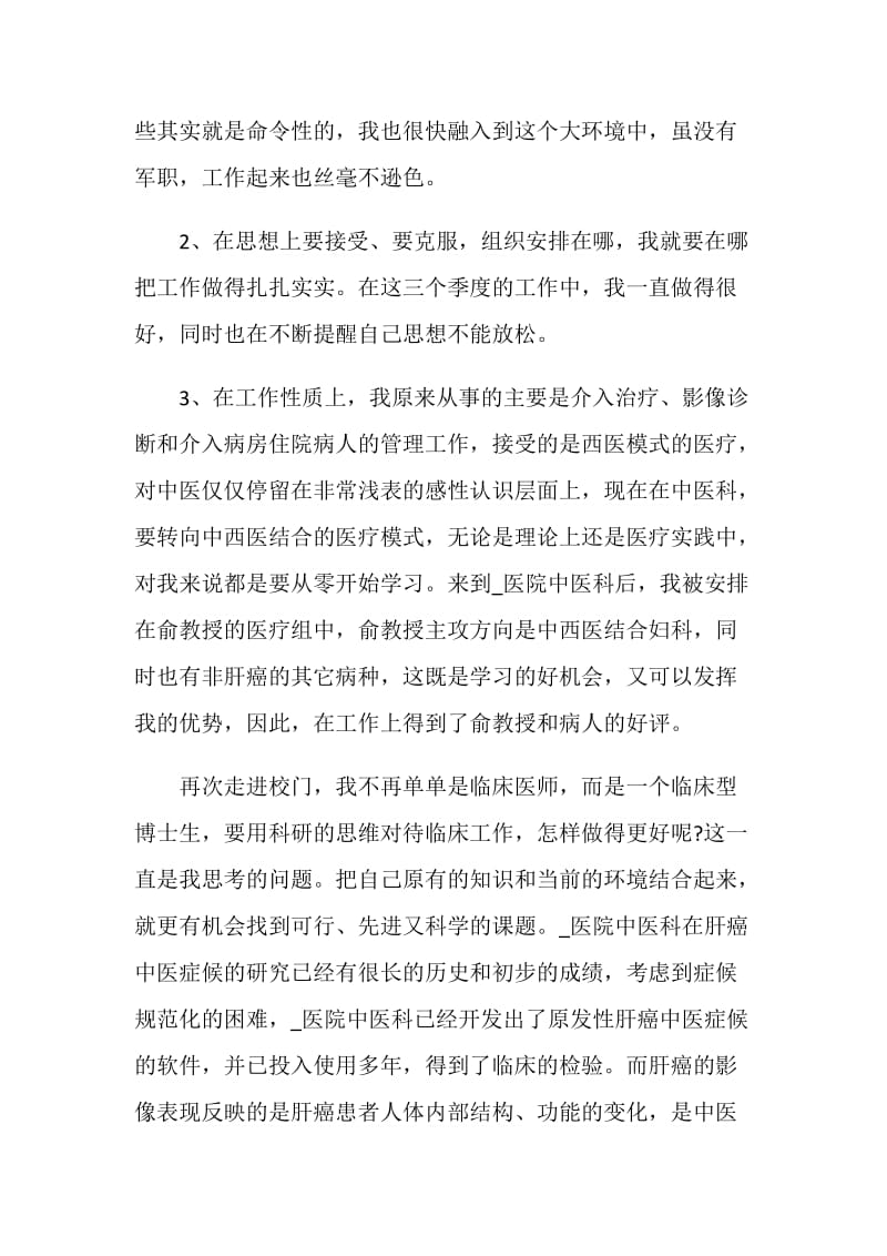 执业医师月度总结汇报5篇.doc_第2页