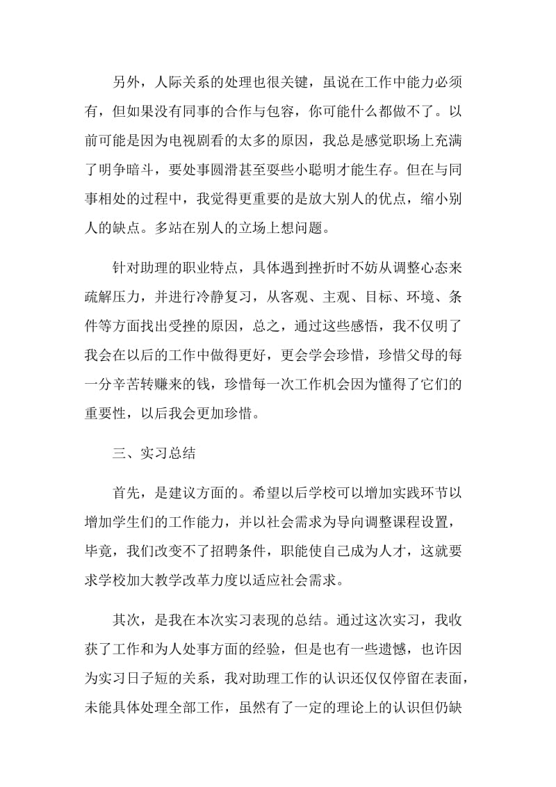 2021大学生优秀毕业实习报告.doc_第3页