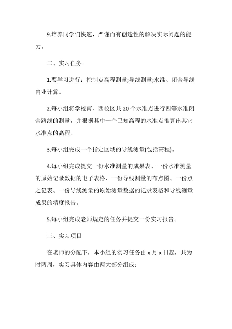 学生实习测量放线总结汇报2021.doc_第2页