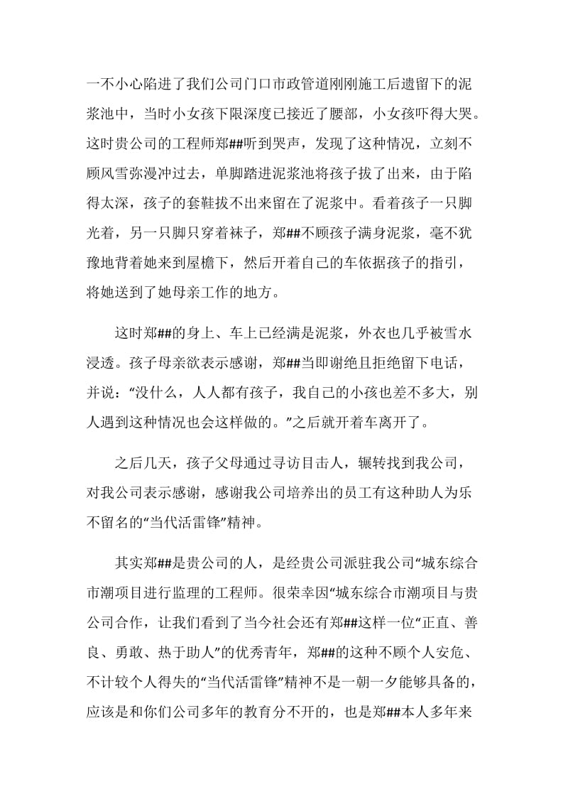 员工助人为乐表扬信三篇.doc_第2页