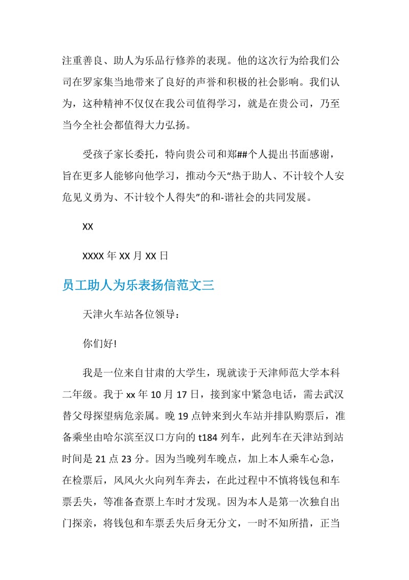 员工助人为乐表扬信三篇.doc_第3页