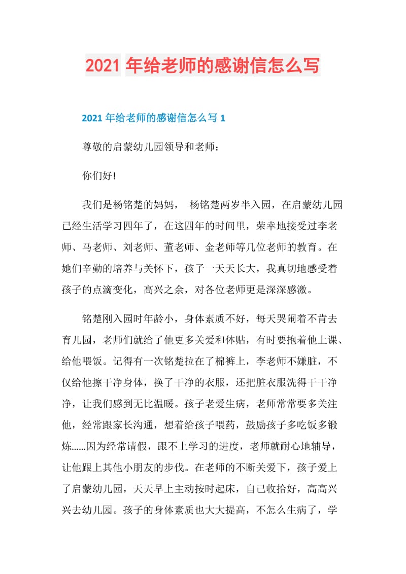 2021年给老师的感谢信怎么写.doc_第1页