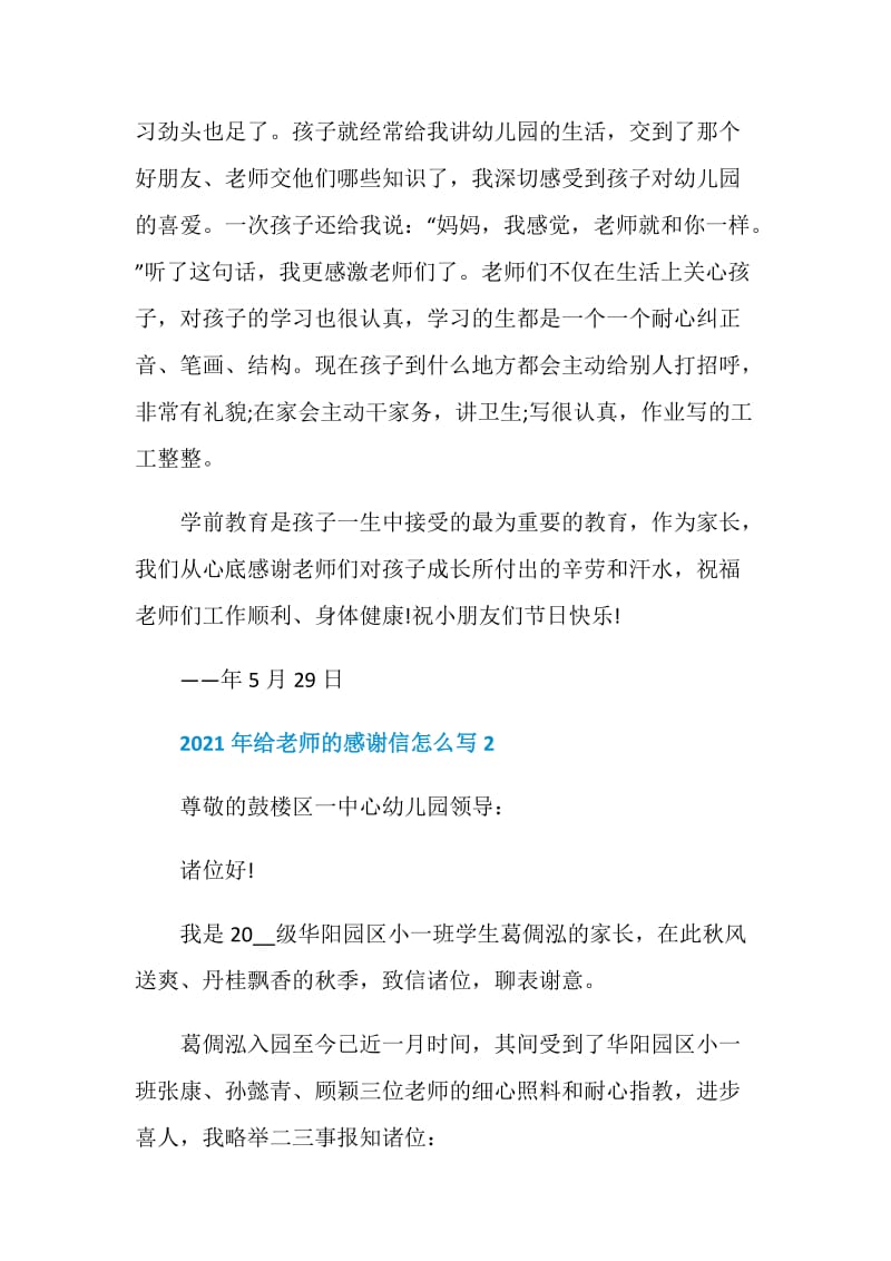 2021年给老师的感谢信怎么写.doc_第2页