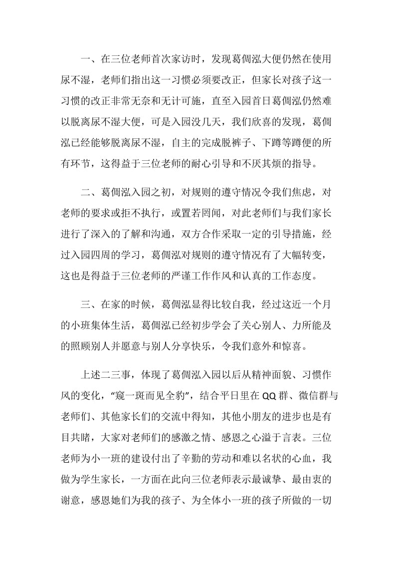 2021年给老师的感谢信怎么写.doc_第3页