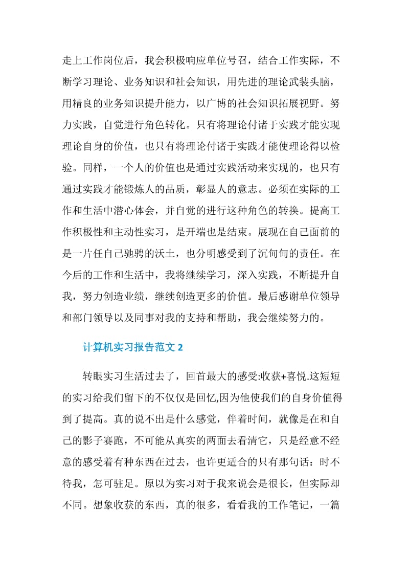 计算机实习报告范文.doc_第2页