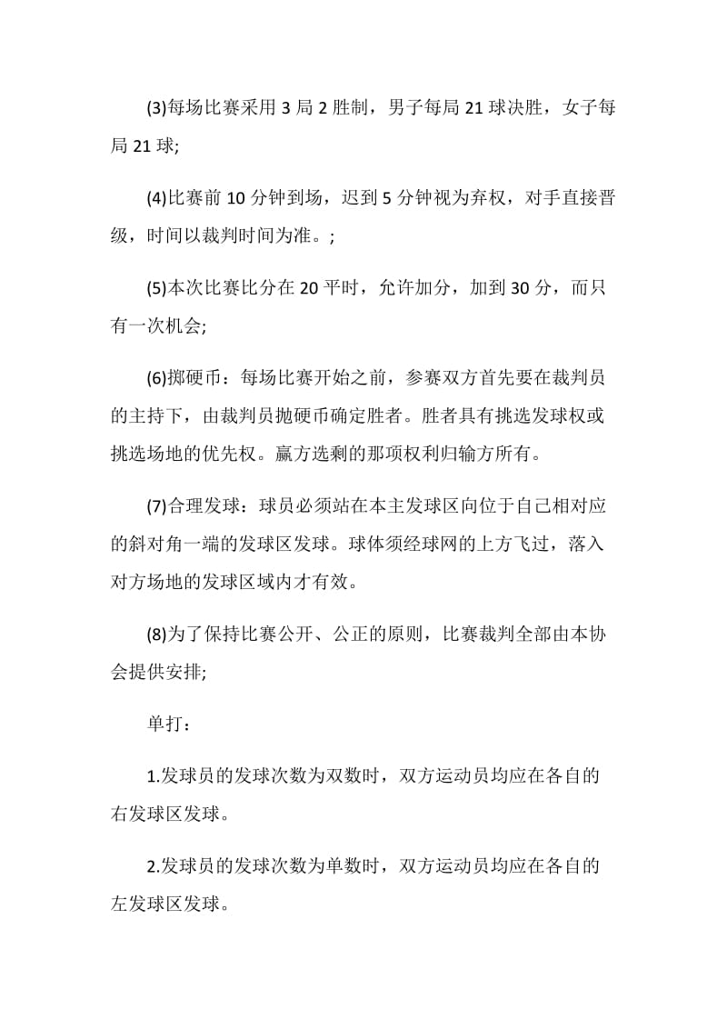 大学羽毛球策划书.doc_第2页