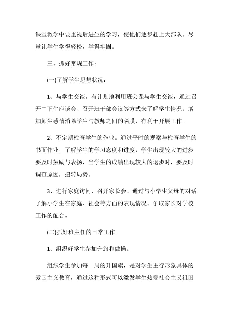 三年级第二学期班主任计划.doc_第2页