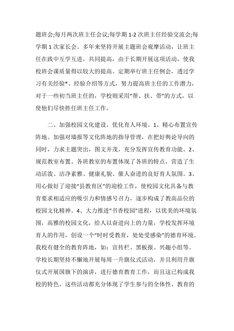 政教主任年度工作总结.doc_第2页