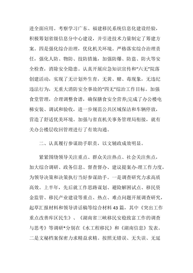 2021单位半年总结汇报经典.doc_第2页