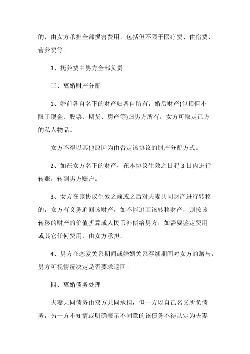 2021离婚协议书范本简洁版.doc_第2页