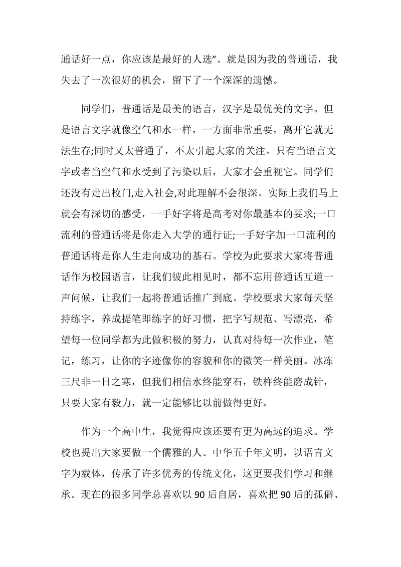 弘扬文化国旗下讲话.doc_第2页